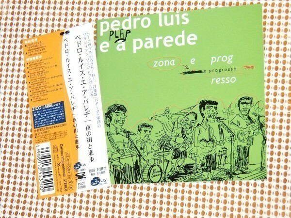 廃盤 Pedro Luis e a Parede ペドロ ルイス ア パレージ Zona e Progresso 夜の街と進歩 / ブラジル プログレ ファンク MPB 良作