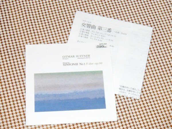 初期廃盤 ブラームス 交響曲 第3番 オトマール スウィトナー シュターツカペレ ベルリン 32TC 107 Deutsch Schallplatten Suitner Brahms