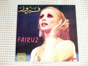 The Very Best of FAIRUZ vol2 ファイルーズ / 中東 アラブ レバノン 歌姫 ベスト / Fairouz Fayrouz フェイルーズ / Rahbani Brothers