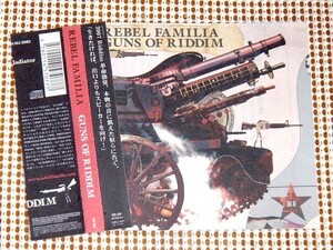 廃盤 Rebel Familia レベルファミリア Guns Of Riddim / Goth-Trad + 秋本 heavy 武士 (dry&heavy) / Ari-Up Max Romeo Shing02 参加名作