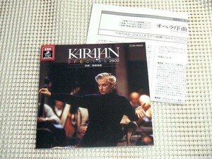 初期廃盤 マスネ タイス 瞑想曲 ケルビーニ アナクレオン 序曲 プッチーニ 間奏曲 カラヤン BPO Karajan Massenet Cherubini CC28 99008