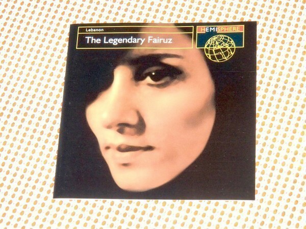 美盤廃盤 The Legendary Fairuz ファイルーズ / Rahbani brothers 製作曲収録 良ベスト/ 中東 レバノン 歌姫 Fairouz Fayrouz フェイルーズ