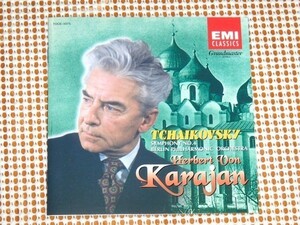 廃盤 チャイコフスキー 交響曲 第4番 ヘルベルト フォン カラヤン 指揮 ベルリン フィルハーモニー管弦楽団 TOCE-3375 KARAJAN TCHAIKOVSKY