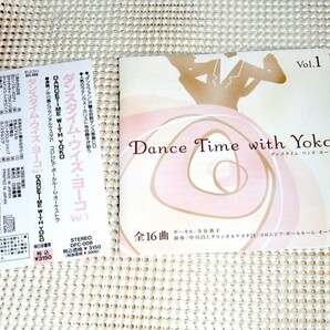 廃盤 Dance Time WIth Yoko ダンスタイム ウィズ ヨーコ vol1/ 寺谷蓉子 中川昌 グランオルケスタ21/ タンゴ ラテン 社交ダンス アマポーラ