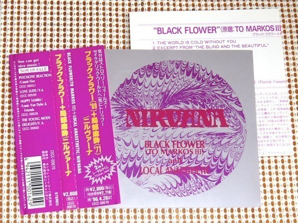 廃盤2in1 Nirvana Black Flower + Local Anaesthetic /サイケPOP 名盤/ニルヴァーナ ブラックフラワー 局部麻酔 / Patrick Campbell-Lyons