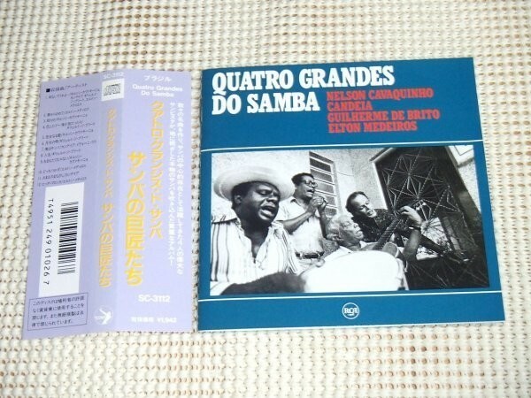 初期廃盤 Nelson Cavaquinho Candeia Guilherme de Brito Elton Medeiros Quatro Grandes Do Samba / オーマガトキ / ブラジル サンバ 名盤