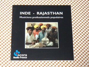 廃盤 INDE Rajasthan Musiciens Professionnels Populaires インド ラジャスタン ランガ マンガニヤール 貴重録音/ Ocora /ロマ サーランギ
