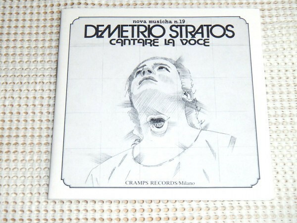 伊初出 廃盤 Demetrio Stratos デメトリオ ストラトス Cantare La Voce / Cramps / Area I Ribelli で著名 声の極限探求/ ホーミー アレア