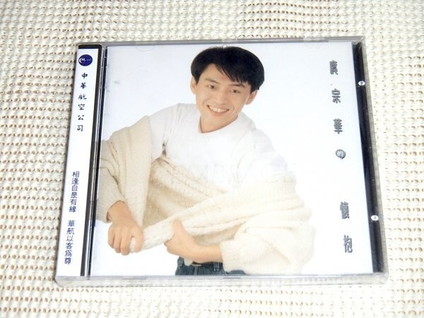 廃盤 未開封 度宗華 Tuo Chung hua トゥオ ツォンファ 懷抱 embrace /南京の基督 出演でも著名 金鐘奨 の受賞経験もある 台湾 歌手 俳優