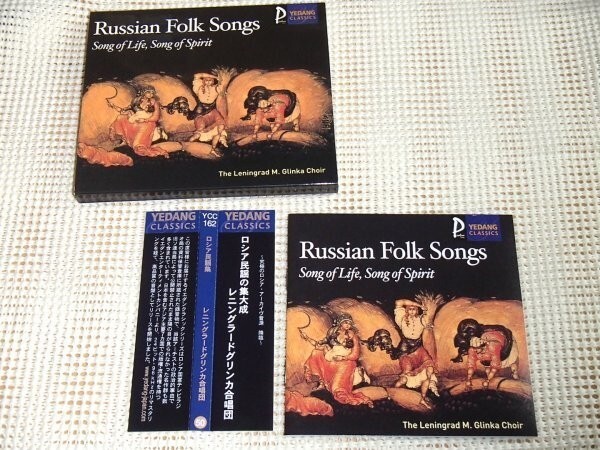 96kHz/24bit Russian Folk Songs ロシア民謡集 ショスタコーヴィチ 編 チェルヌシェンコ グリンカ Chernushenko Leningrad Glinka YEDANG