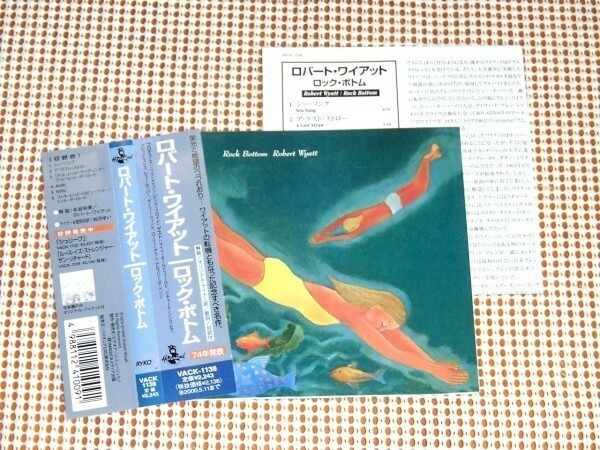 Robert Wyatt ロバートワイアット Rock Bottom / Mike Oldfield Fred Frith Hugh Hopper Richard Sinclair Gary Windo Ivor Cutler 参加