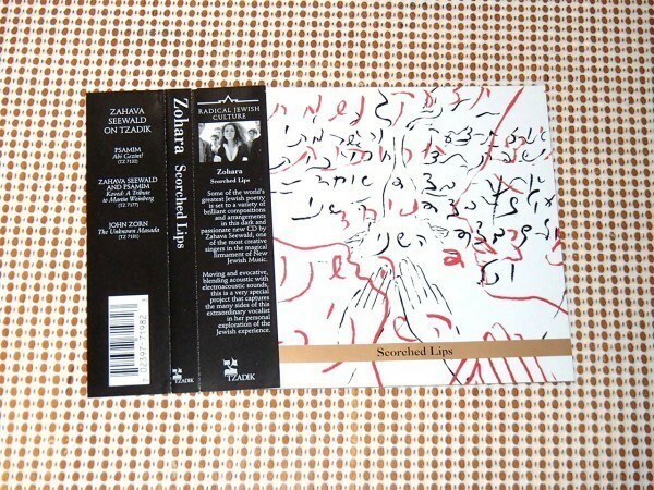 帯付輸入盤 Zohara ゾハラ Scorched Lips / Tzadik (John Zorn のレーベル)/ Ensemble Obsidienne Zahava Seewald & Psamim Aurelia 関連