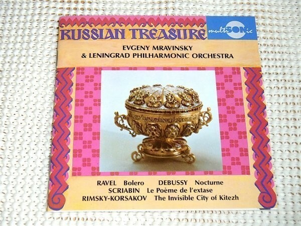 RUSSIAN TREASURE ドビュッシー 夜想曲 ラヴェル ボレロ スクリャービン 法悦の詩 ムラヴィンスキー DEBUSSY RAVEL Mravinsky MULTISONIC