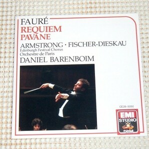 初期廃盤 CE28 5050 フォーレ レクイエム パヴァーヌ バレンボイム フィッシャー ディースカウ FAURE requiem Barenboim fischer dieskau