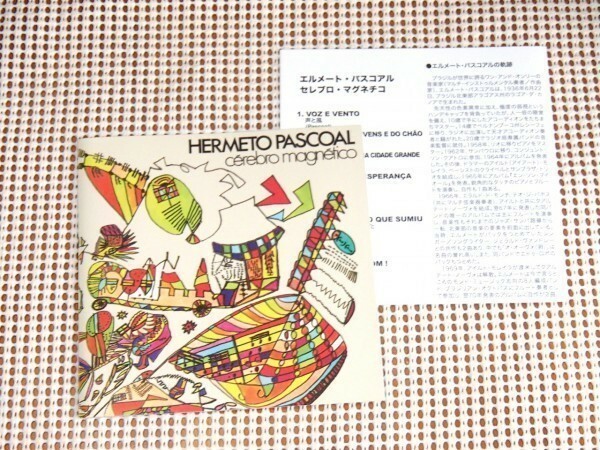 廃盤 高音質リマスター盤 Hermeto Pascoal エルメート パスコアル Cerebro Magnetico / BOMBA / 南米 ブラジル 摩訶不思議 多重録音 良作