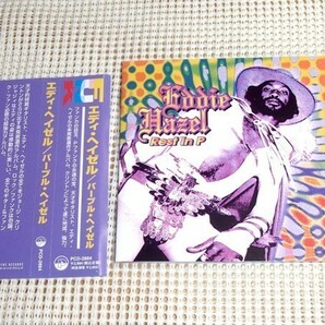 廃盤 Eddie Hazel エディー ヘイゼル Rest In P パープル ヘイゼル / P-Funk 伝説的ギタリスト 涙の遺作 PCD 2884 Funkadelic Parliament