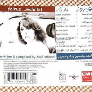 廃盤 Fairuz ファイルーズ ... Wala Kif /中東 レバノン 歌姫 ジャジー ～ ラテン 円熟作 Fairouz Fayrouz フェイルーズ Ziad Rahbani 製作の画像3