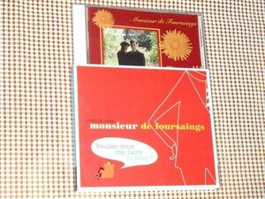 廃盤 Monsieur de Foursaings ムッシュ ドゥ フォーサン Voulez Vous Me Faire La Cour/Escalator/極上 フレンチネオアコ モダンシャンソン