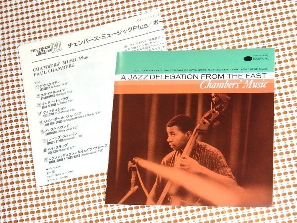 初期廃盤 Paul Chambers Music A Jazz Delegation From The East ポール チェンバース / Philly Joe Jones Kenny Drew John Coltrane CJ28