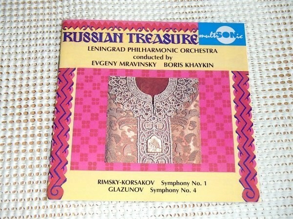 RUSSIAN TREASURE リムスキー コルサコフ 交響曲 第1番 グラズノフ 4 Boris Khaykin ムラヴィンスキー LPO GLAZUNOV Mravinsky MULTISONIC
