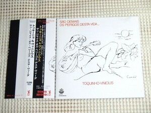 廃盤 Toquinho & Vinicius De Moraes トッキーニョ ヴィニシウス Sao Demais Os Perigos Desta Vida.../ ブラジル ボサノヴァ MPB 名作