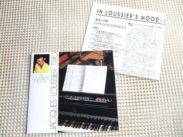 初期廃盤 Jacques Loussier Trio ジャック ルーシェ In Loussier's Mood /Vincent Charbonnier Andre Arpino 参加 P32P 20160 Mona Lisa 等