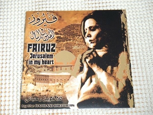 廃盤 Fairuz ファイルーズ Jerusalem In My Heart /中東 レバノン 歌姫 絶頂期 Fairouz Fayrouz フェイルーズ / Siham Chammas Joseph Azar