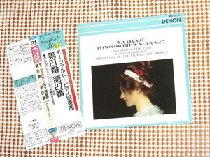 初期 廃盤 モーツァルト ピアノ協奏曲 第21番 第27番 スワロフスキー 指揮 フリードリッヒ グルタ ウィーン国立歌劇場管弦楽団 28C37 31