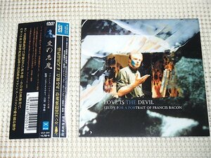 DVD 愛の悪魔 Love Is the Devil フランシス ベイコン の歪んだ肖像/ 坂本龍一 Ryuichi Sakamoto 音楽担当/ Daniel Craig Tilda Swinton 等