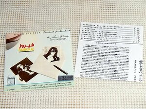 廃盤 Fairuz ファイルーズ Maarifti Feek + Chat Iskandaria 愛しきベイルート /中東 レバノン Fairouz Fayrouz フェイルーズ Ziad Rahbani