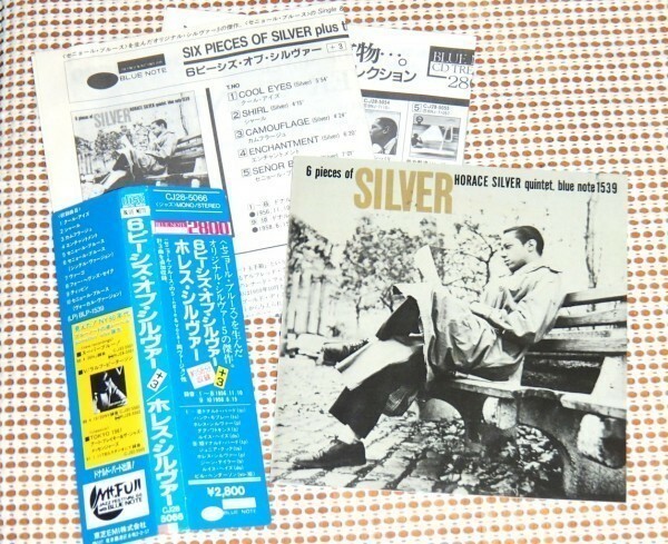 初期廃盤 Horace Silver Quintet ホレス シルバー 6 Pieces Of .../Louis Hayes Hank Mobley Donald Byrd Bill Henderson Gene Taylor CJ28