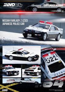 1/64 INNO NISSAN FAIRLADY Z Z32 日産　フェアレディ　パトカー