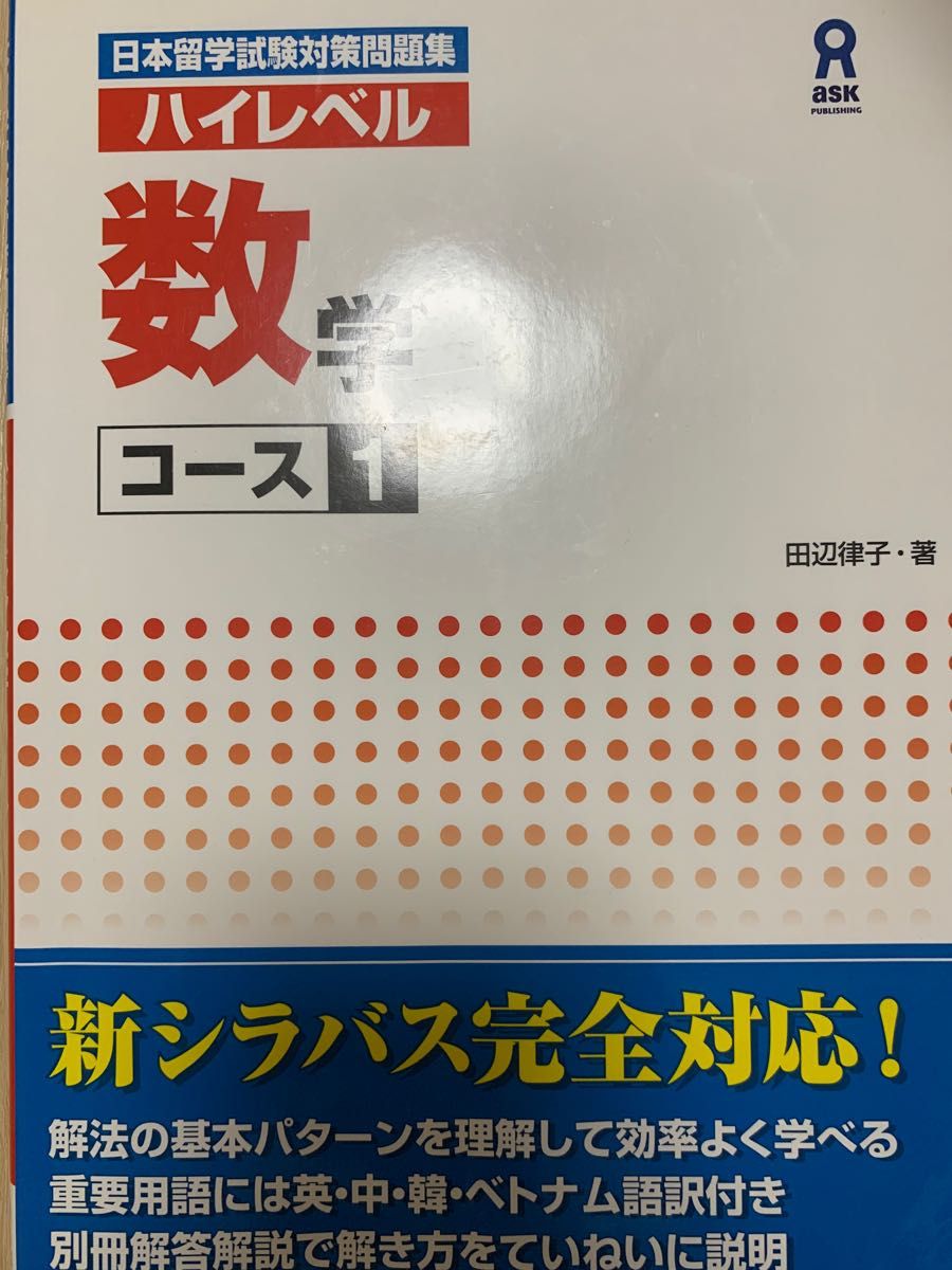 高校生交換留学試験対策問題集 ELTiS エルティス 対策問題集 3冊CD