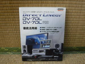 Direct LINEAR DV-7DL DV-7DL PRO　徹底活用術　Roland