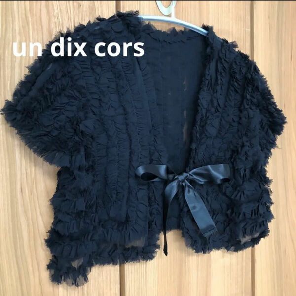 【1000円SALE】【S】un dix cors フリルボレロ　ブラック　黒