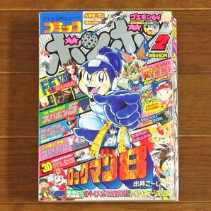 コミック ボンボン 1997年 2月号 超武者ガンダム 刕覇大将軍/ロックマン8/ガンダムX 最終話/騎士ガンダム聖伝 リオンの剣士/他 WB27の画像1