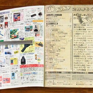 コミック ボンボン 1997年 2月号 超武者ガンダム 刕覇大将軍/ロックマン8/ガンダムX 最終話/騎士ガンダム聖伝 リオンの剣士/他 WB27の画像4