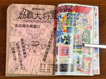 コミック ボンボン 1997年 3月号 超武者ガンダム 刕覇大将軍/ロックマン8/ガンダムX 外伝 前編/騎士ガンダム聖伝 最強の闘士/他 WB28_画像6