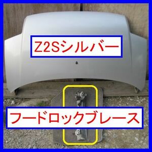 8371 へこみなし!! アルト HA24S ボンネット Z2S シルバー フードロックブレース アッパーサポート バン HA24V キャロル HB24S ピノ HC24S