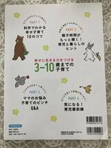 美品★幸せに生きる力をつける３～１０歳までの子育て　１２００円＋税_画像2