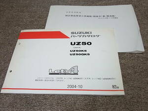 V★ スズキ　レッツ4 G　UZ50 K5 GK5 CA41A　パーツカタログ 初版　2004-10