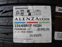 ★225/65R17 102H 225 65 17 ALENZA LX100 21年製 夏 サマータイヤ 4本価格 総額 63000円/68000円★_画像2