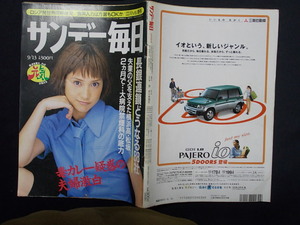 サンデー毎日　１９９８年９月１３日　毒カレー疑惑の夫婦激白　　5-3