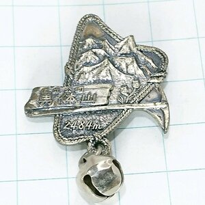 送料無料)男体山 ご当地 観光地 登山 山登り 旅行 記念 山バッジ ピンバッジ PINS ピンズ A15837