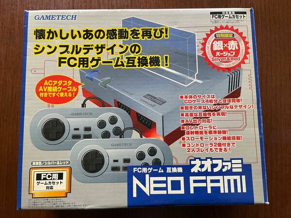 ネオファミ　NEO FAMI 本体　