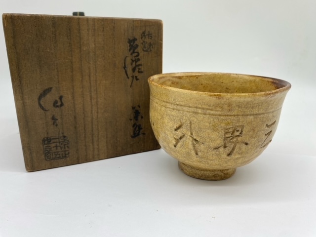 茶道具 懐石向付け古瀬戸窯織部五客加藤作助作美品 abdagroup.info