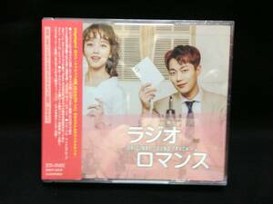 韓国ドラマ　ラジオロマンス　OST（日本盤、+DVD、未開封）