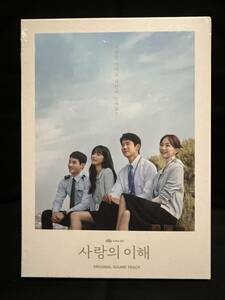 韓国ドラマ　愛と、利と～愛の理解、愛の利害 OST（2CD、未開封品）