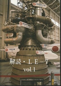 ..LE-7 vol.1 engine cosmos development A4 NASA JAXA Rocket 