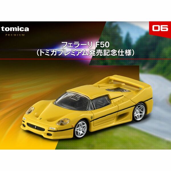 トミカプレミアム　発売記念仕様　06フェラーリF50